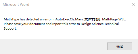 /17-07-01-mathtype%E4%B8%8D%E5%85%BC%E5%AE%B9%E8%A7%A3%E5%86%B3%E6%96%B9%E6%A1%88/error1.webp